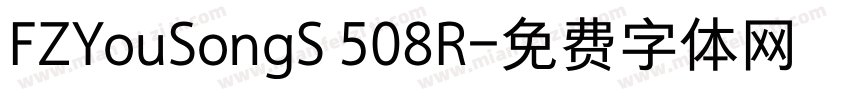 FZYouSongS 508R字体转换